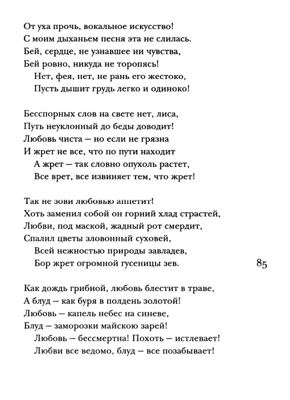 shakespeare-venera-i-adonis-2001-page-0086