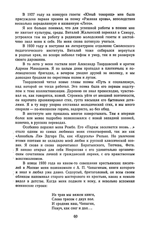 rylenkov-stikhotvoreniya-i-poemy-page-0063