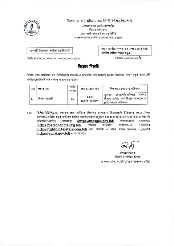 Titas-Gas-Transmission-and-Distribution-PLC-Job-Circular-2026-PDF-2