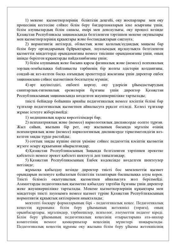 устав ШЦДО 51 для Миши_page-0009