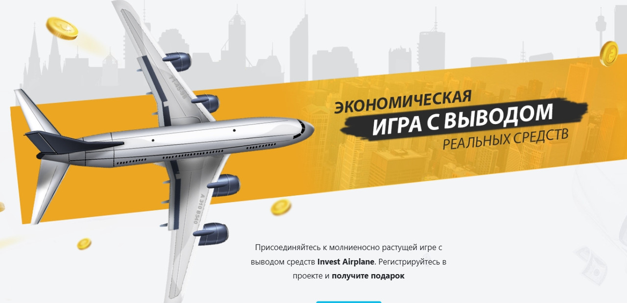 Invest Airplane