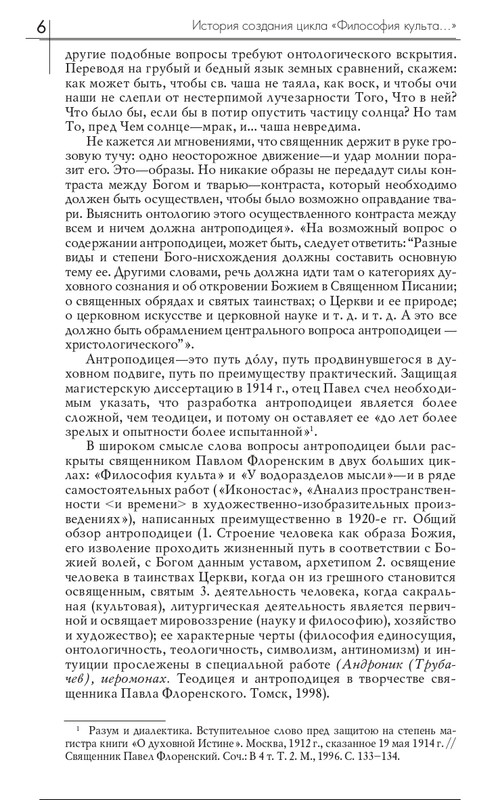 florensky-filosofiya-kulta-2018-page-0009