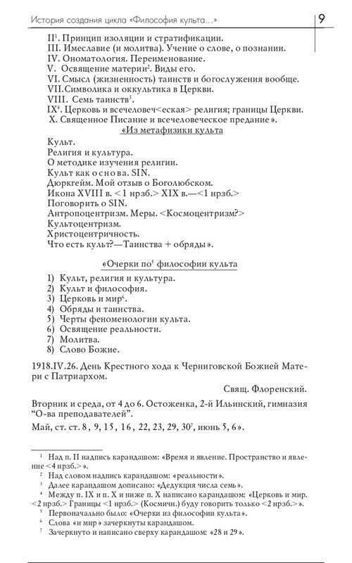 florensky-filosofiya-kulta-2018-page-0012