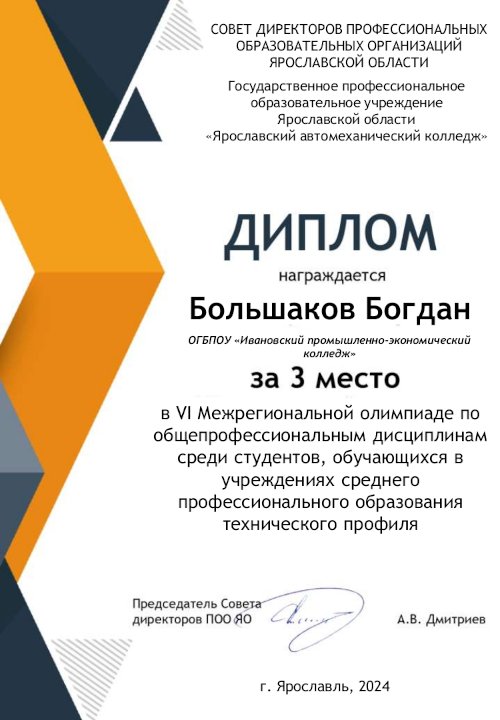 Диплом