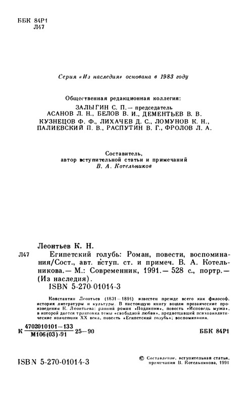 leontjev-egipetsky-golub-1991-page-0004