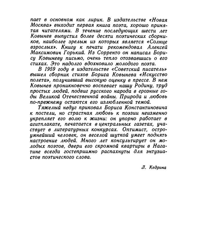Kovynev-Boris-Boris-Kovynev-Izbrannaja-lirika-382529-05