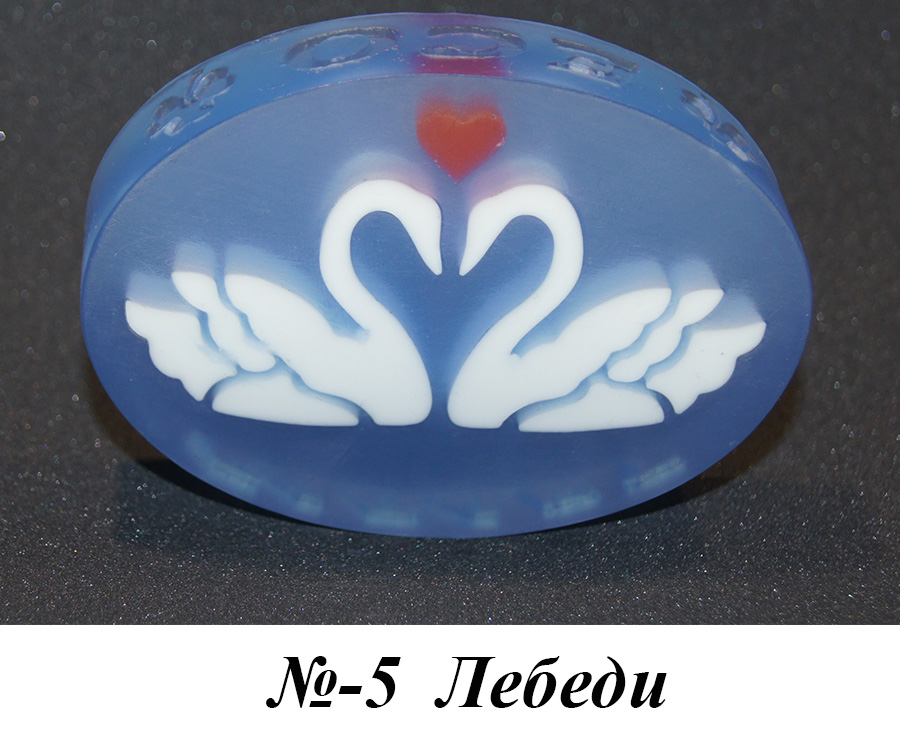 №-5  Лебеди