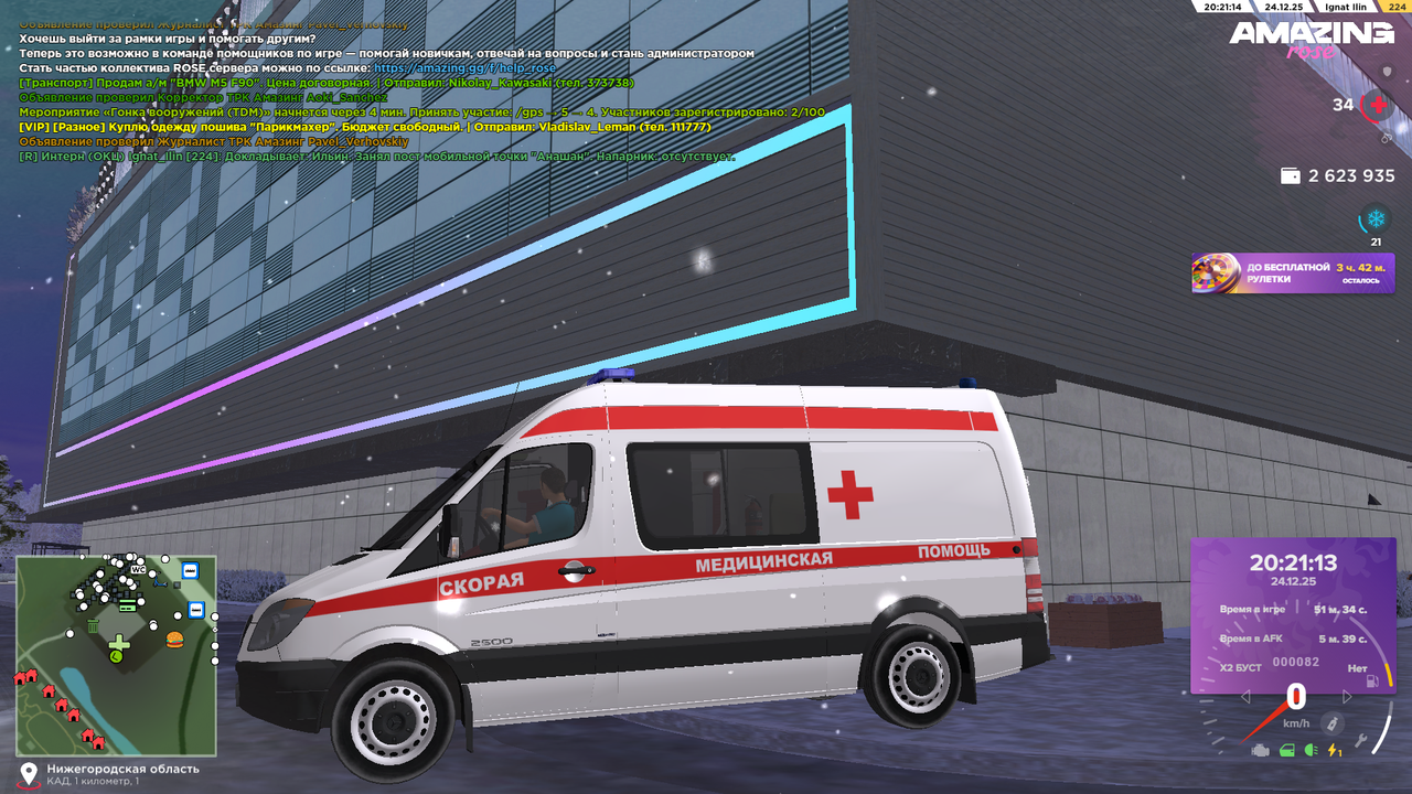 Скриншот 24 12 25 20 21 15