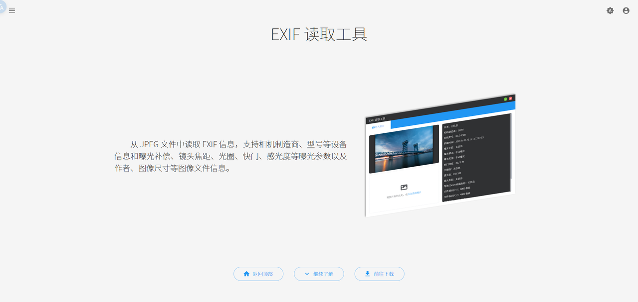 洋芋田图像工具箱