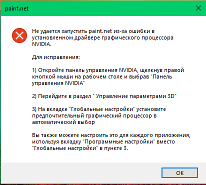 Ошибка Paint.net