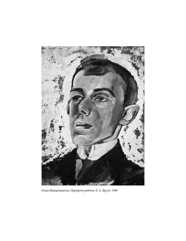 mandelstam-glazami-sovremennikov-tom1-2025-page-0005