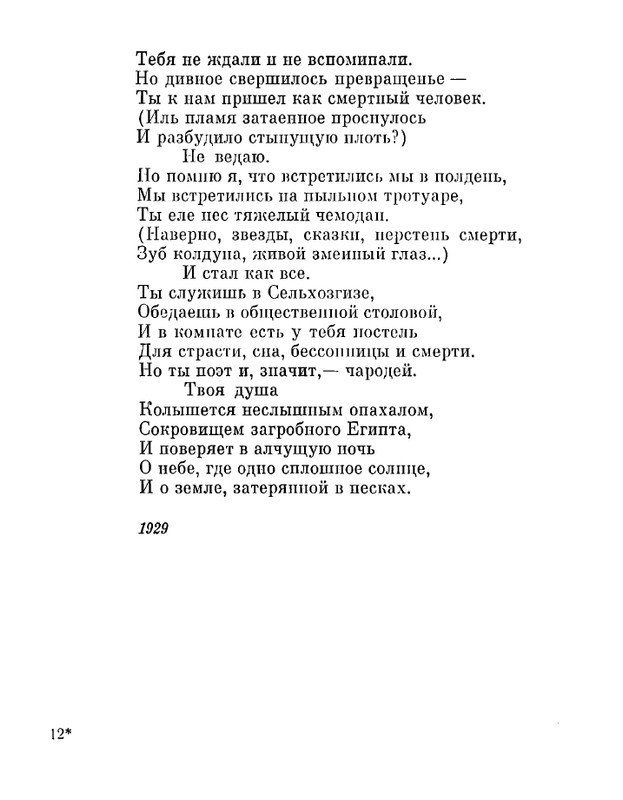 Petrovyh-Marija-Prednaznachene-page-0181