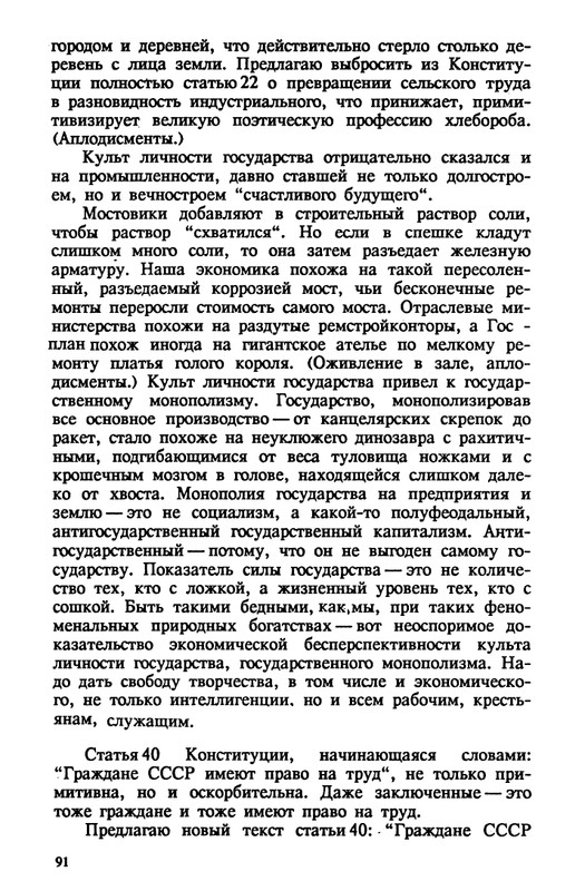evtushenko-89-1990-page-0092