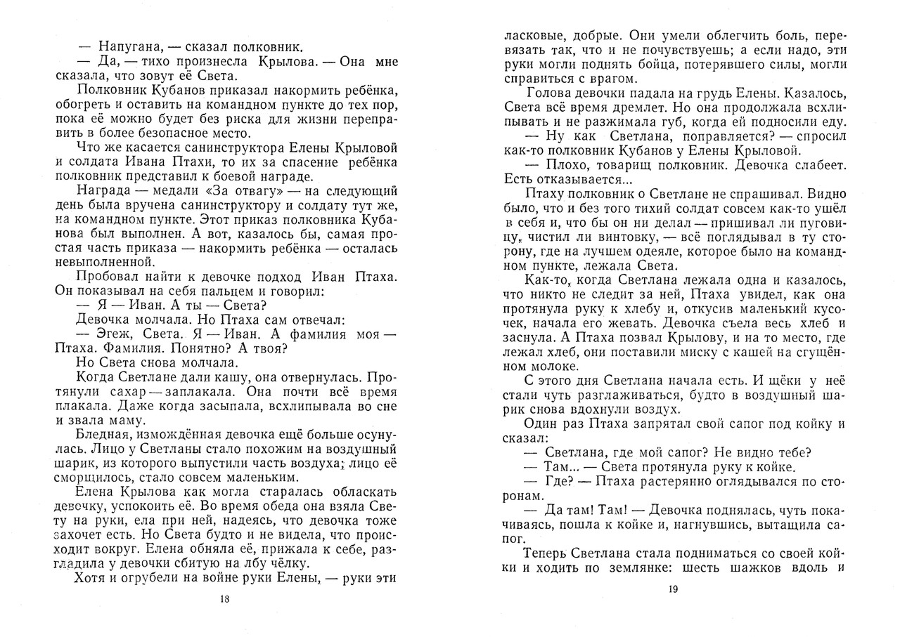 Jefetov-Mark-Devochka-iz-Stalingrada-page-0011