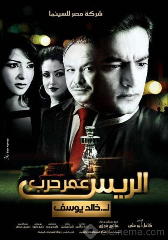 الريس عمر حرب ( 2008 )