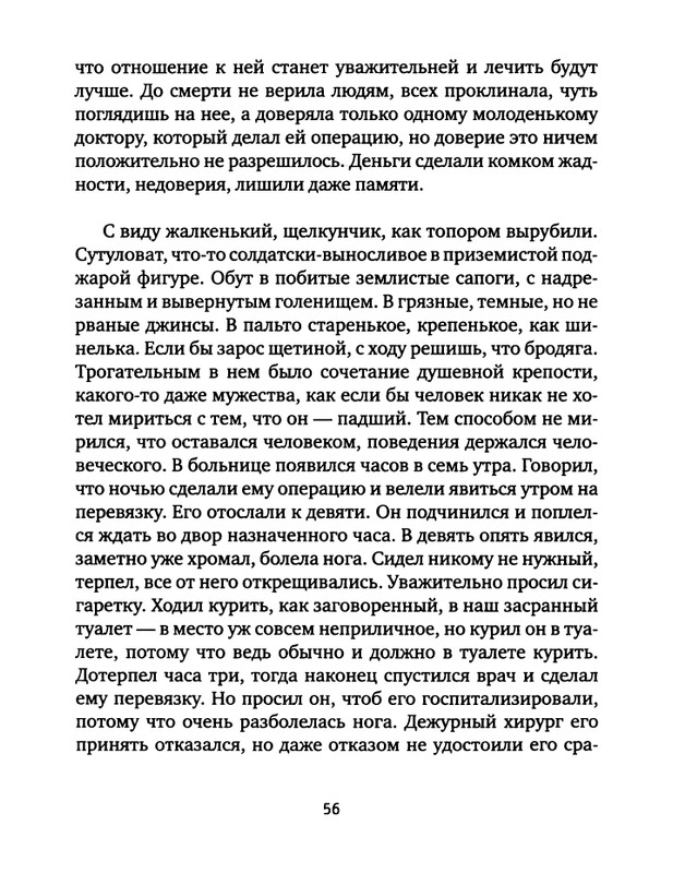 pavlov-dnevnik-bolnichnogo-okhrannika-2012-page-0058