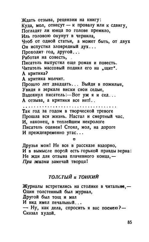 flit-talanty-naiznanku-1940-page-0087