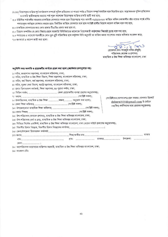 DSHE-Office-Assistant-Cum-Computer-Typist-Job-Appointment-Letter-2023-PDF-31