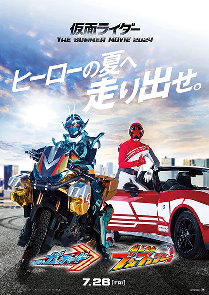 Kamen Rider THE SUMMER MOVIE 2024 / Kamen Rider Gotchard & Bakuage Sentai Boonboomger