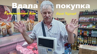 Вдала покупка