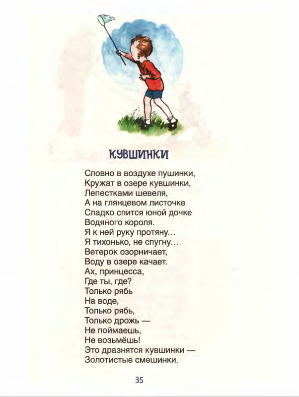 Милн А. А. - Стихи для Кристофера Робина - 2017_page-0036