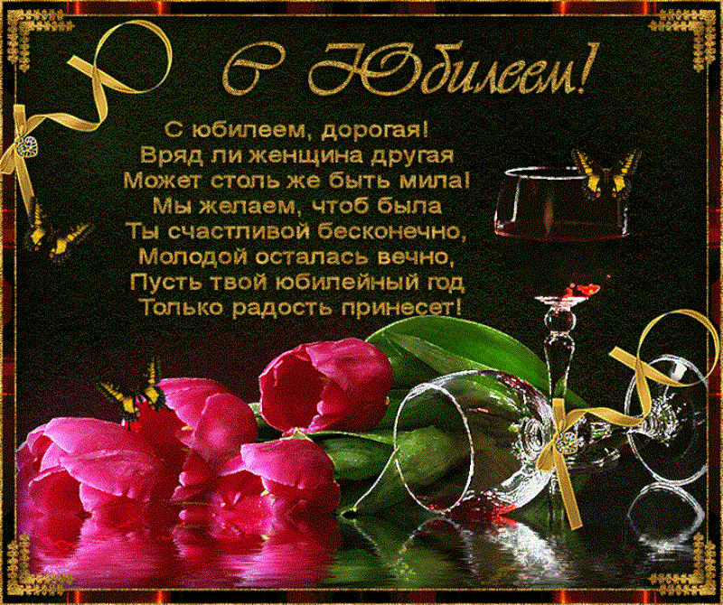 gifki-s-ubileem-zhenshhine-krasivye-6-Copy-Copy