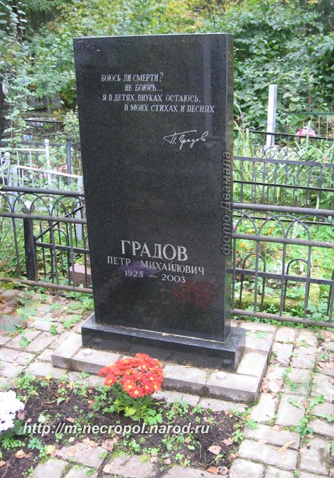 gradov-petr1