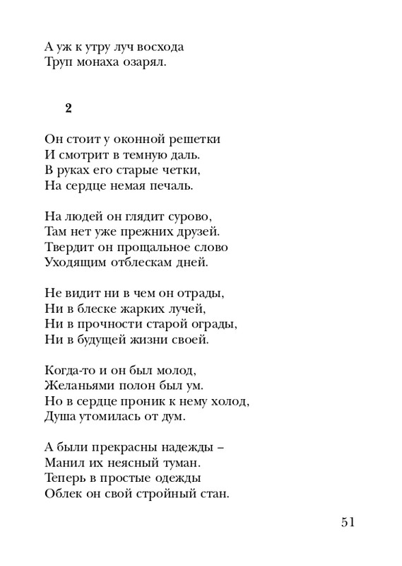 eiges-tikhy-shelest-stikhov-2006-page-0052