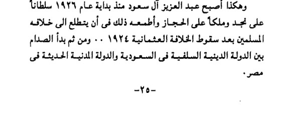 السعودية و الاخوان المسلمون 27