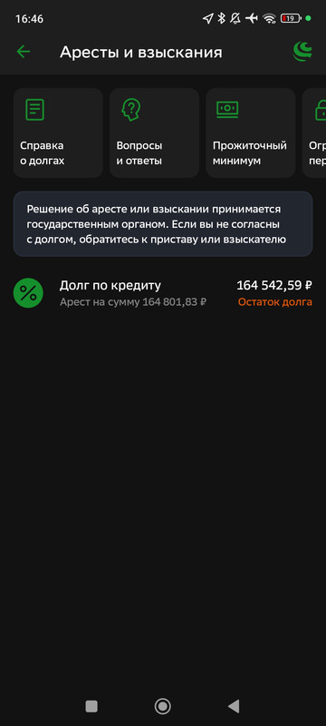 Screenshot_2025-08-13-16-46-03-153_ru.sberbankmobile