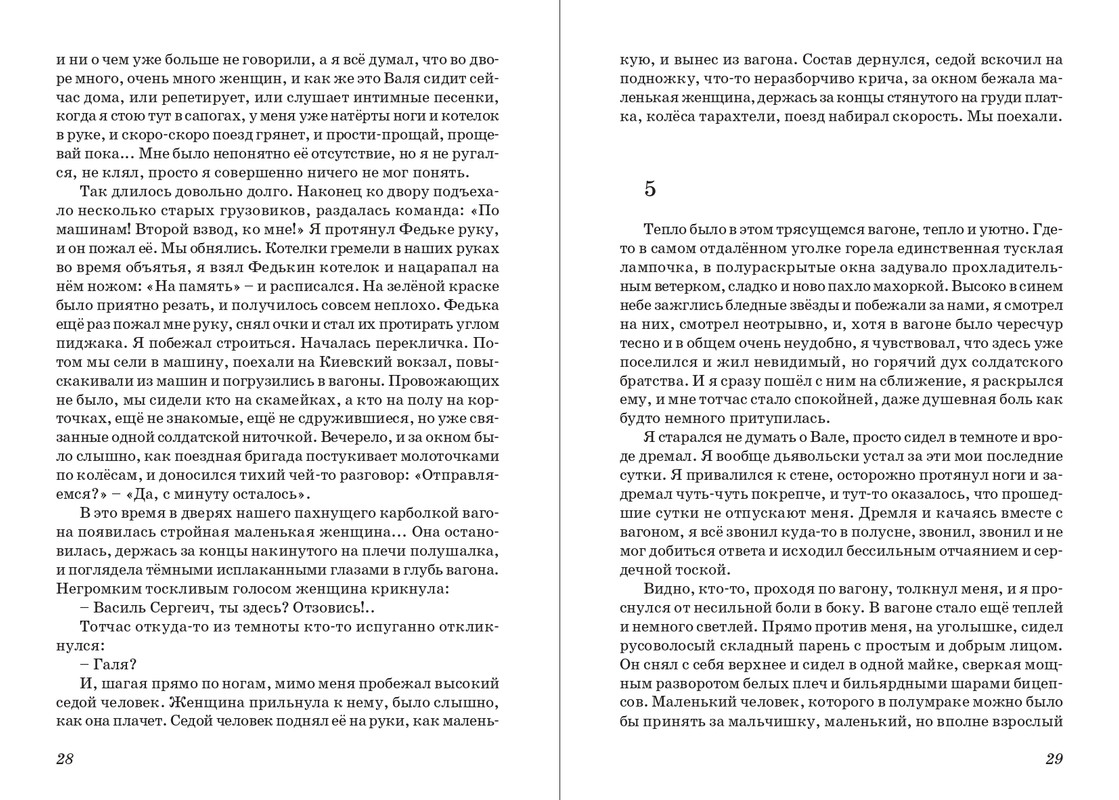 Dragunskij-On-upal-na-travu-page-0016