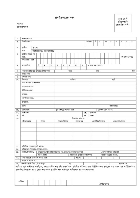 DC-Office-Shariatpur-Job-Application-Form-2023-PDF-1