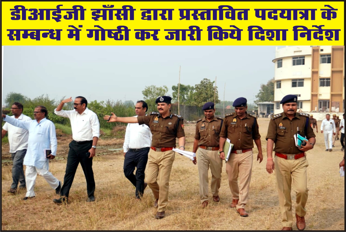 डीआईजी झाँसी द्वारा प्रस्तावित पदयात्रा के सम्बन्ध में गोष्ठी कर जारी किये दिशा निर्देश