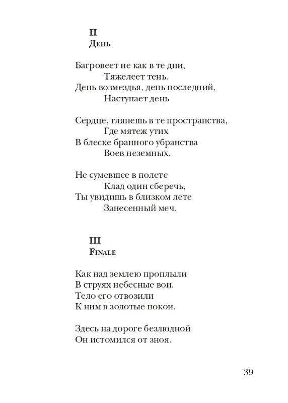 davydov-zinovy-veter-2011-page-0040