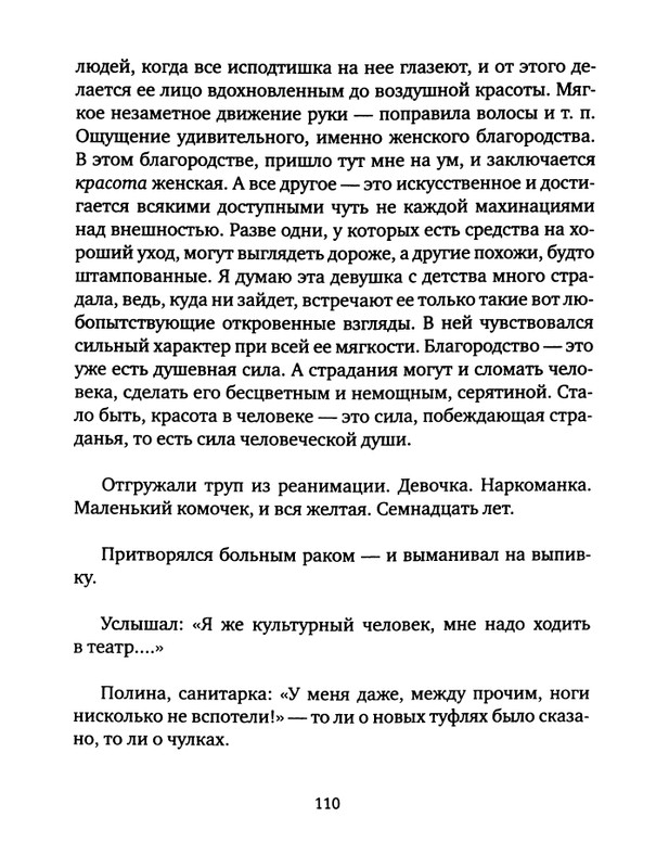 pavlov-dnevnik-bolnichnogo-okhrannika-2012-page-0112