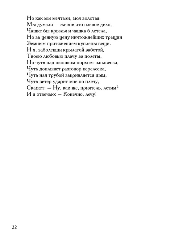 lavrov-leto-2011-izd-page-0023