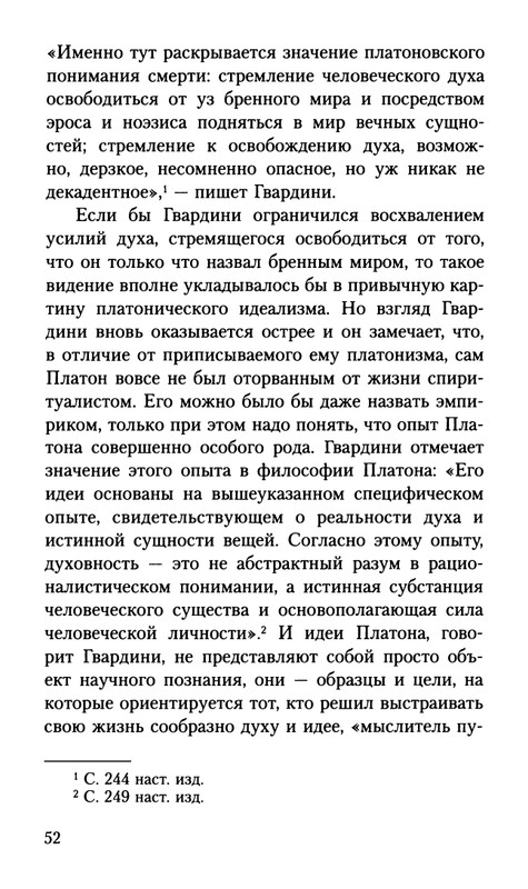 Gvardini-Romano-Smert-Sokrata-page-0053