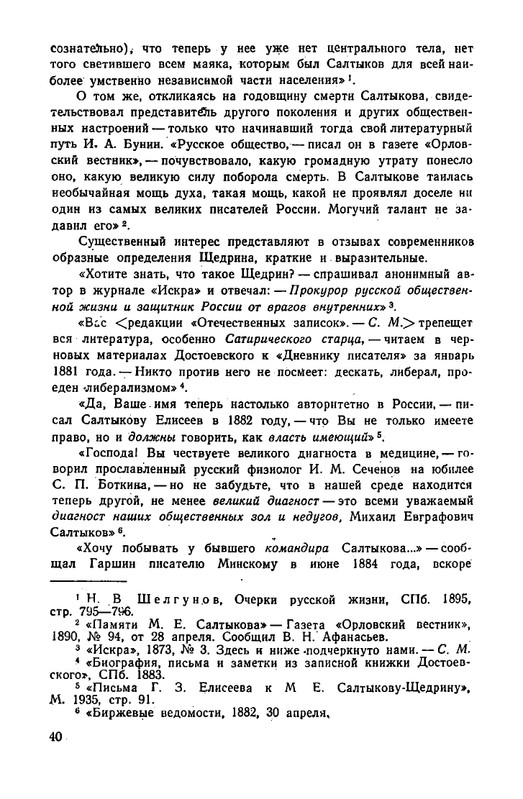 saltykov-shhedrin-v-vospominaniyakh-sovremennikov-1957-page-0045