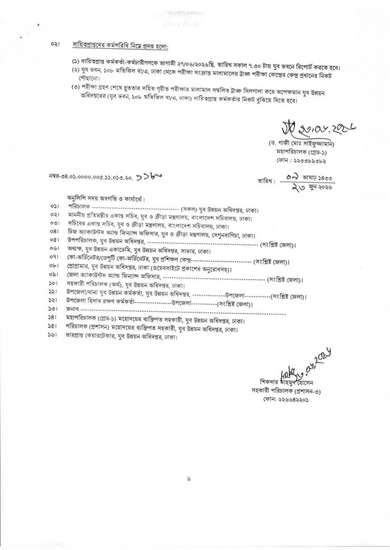 DYD-Exam-Centre-2026-PDF-9