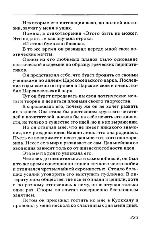 Bogdanovich-Tatana-Povest-mojej-zhizni-page-0068