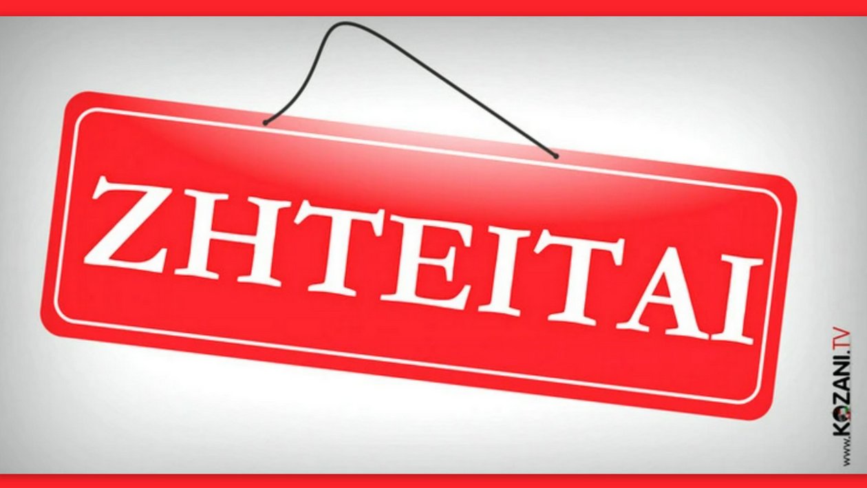 κοζάνη, ειδήσεις, νέα, Πτολεμαΐδα