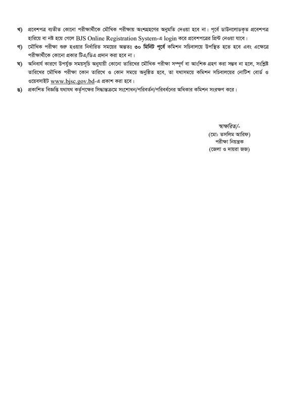 18th-BJS-Viva-Date-2026-PDF-4