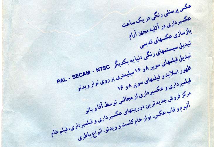 فیلمها و برنامه های تلویزیونی روی طاقچه ذهن کودکی - صفحة 15 Pakate-Chape-Aks-b-Sc-1378-copy