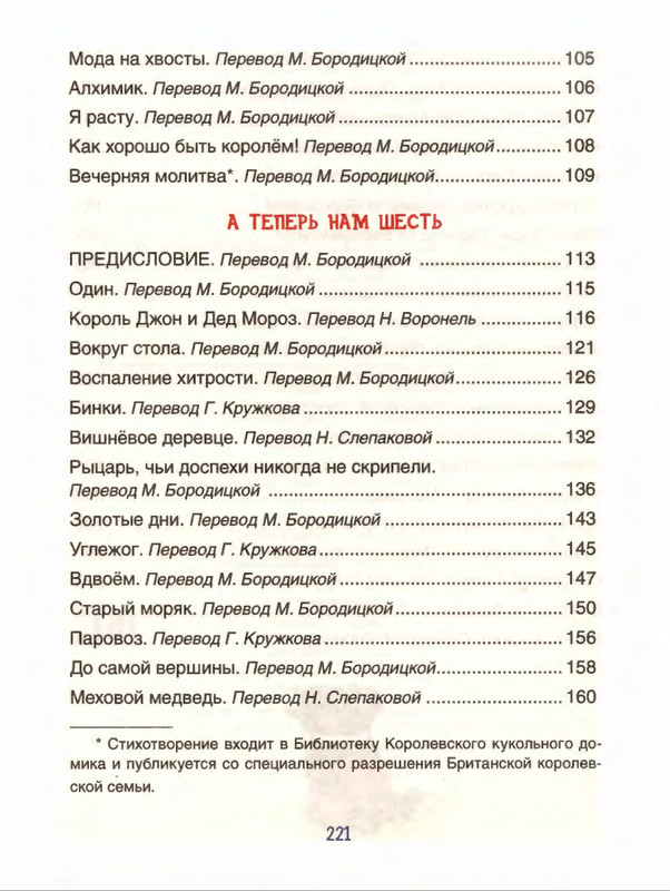 Милн А. А. - Стихи для Кристофера Робина - 2017_page-0222