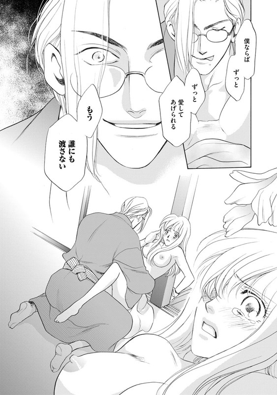 Imouto Mekake - Onii-sama, Mou YurushiteVol4-8
