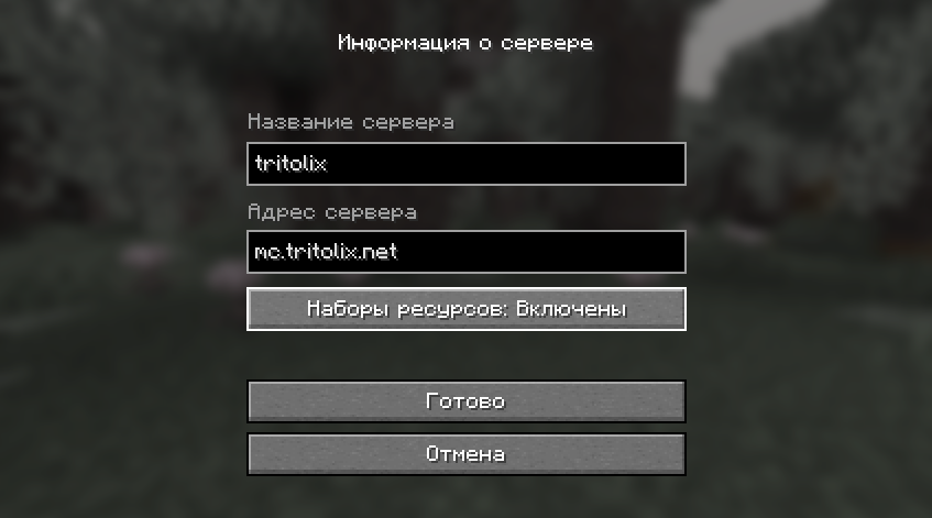 Окно добавления сервера