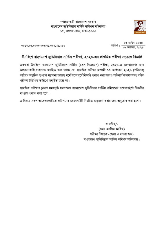 19th-BJS-Job-Exam-Related-Notice-PDF-1