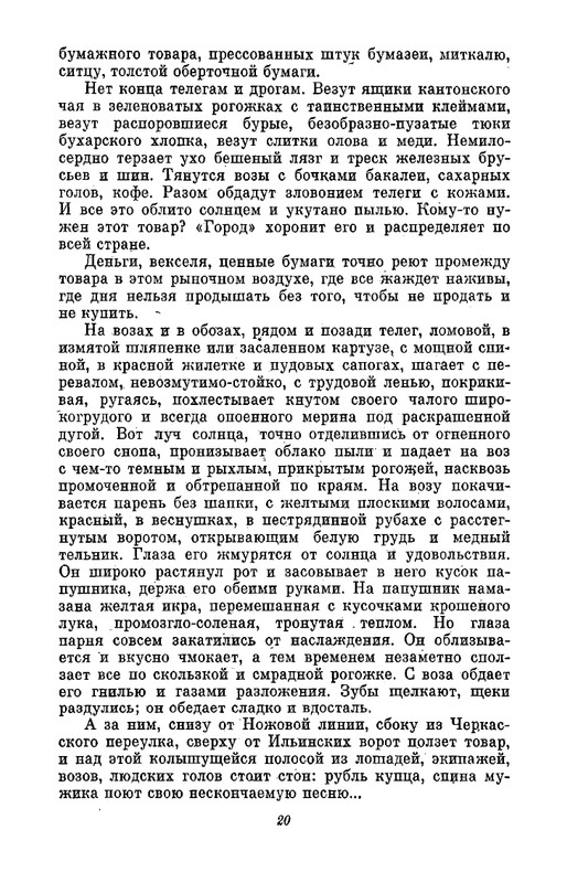 boborykin-kitaj-gorod-proezdom-1985-page-0022