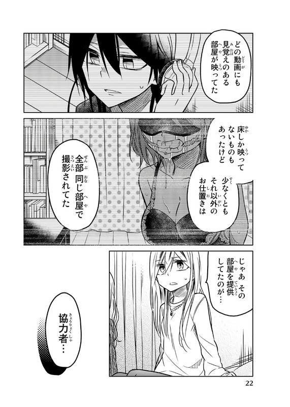 Ijousha no AiVol5-1