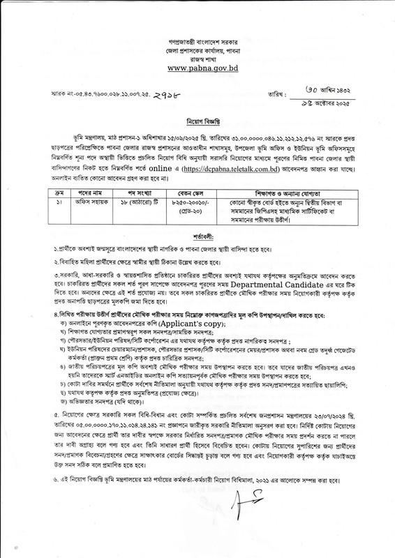 DC-Office-Pabna-Office-Sohayok-Job-Circular-2025-PDF-1